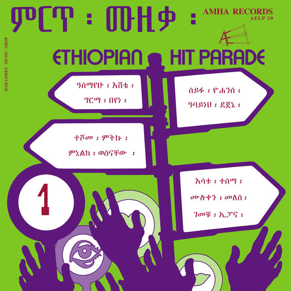 Ethiopian Hit Parade Vol 1 (Vinyl LP)